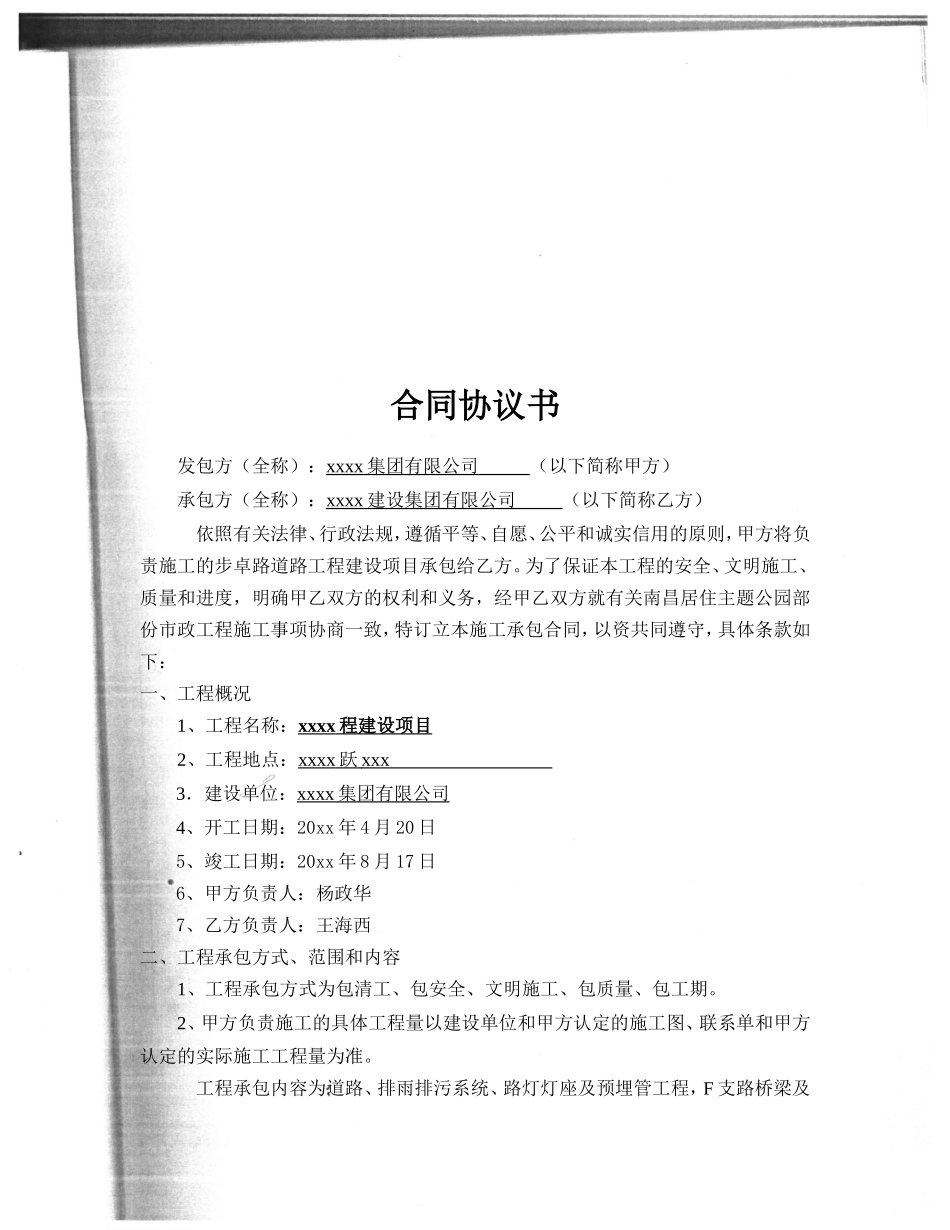 1.施工合同.doc_第1页