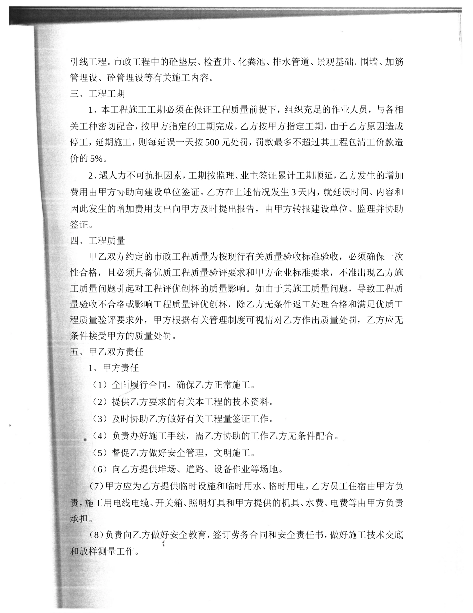 1.施工合同.doc_第2页