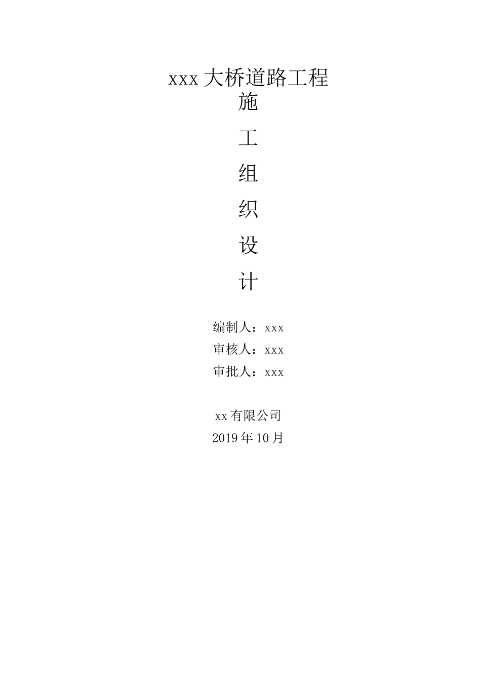 大桥道路工程.docx_第1页