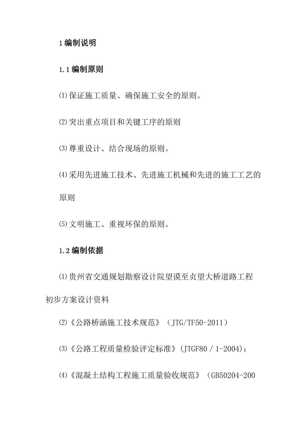 大桥道路工程.docx_第2页