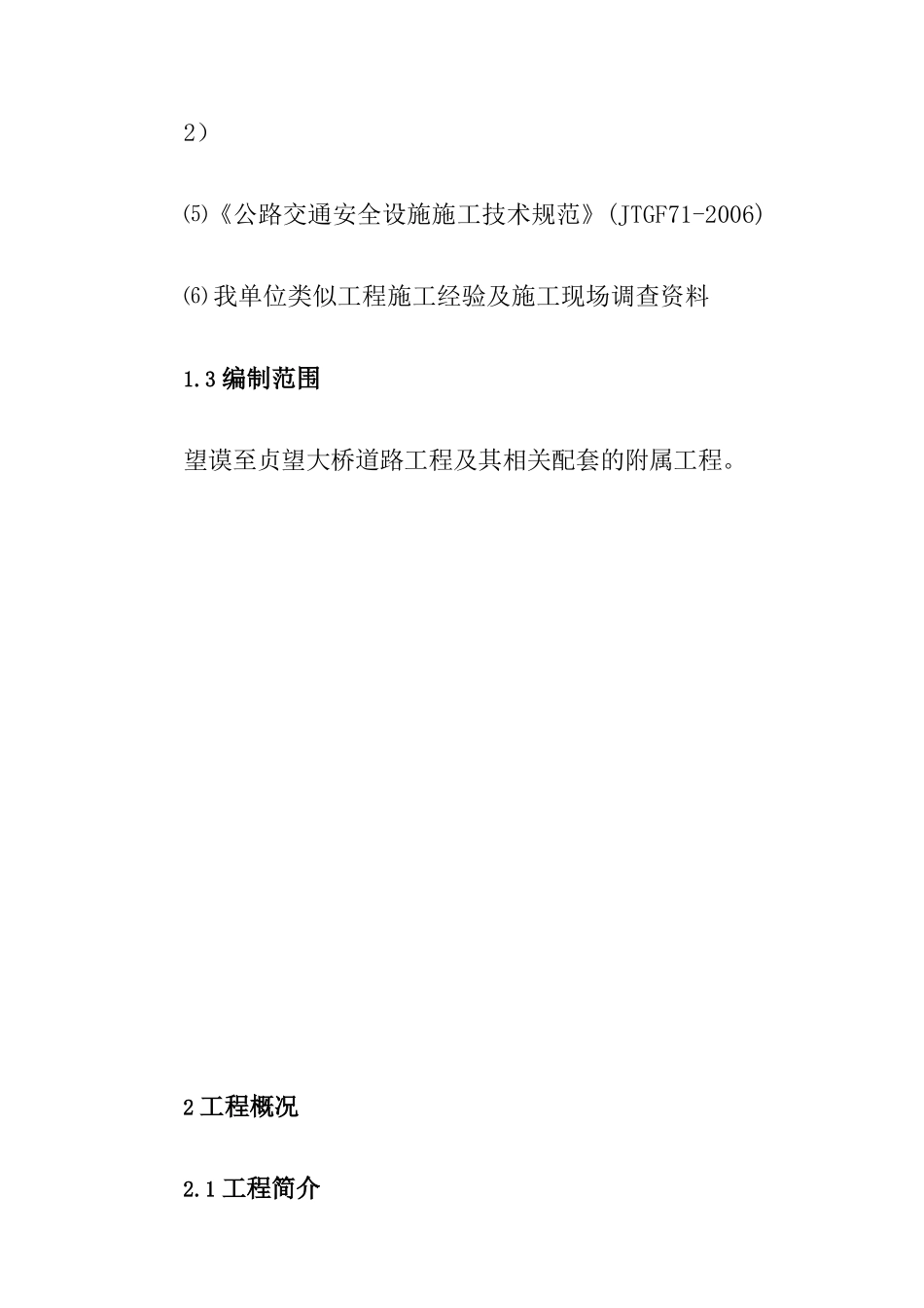 大桥道路工程.docx_第3页