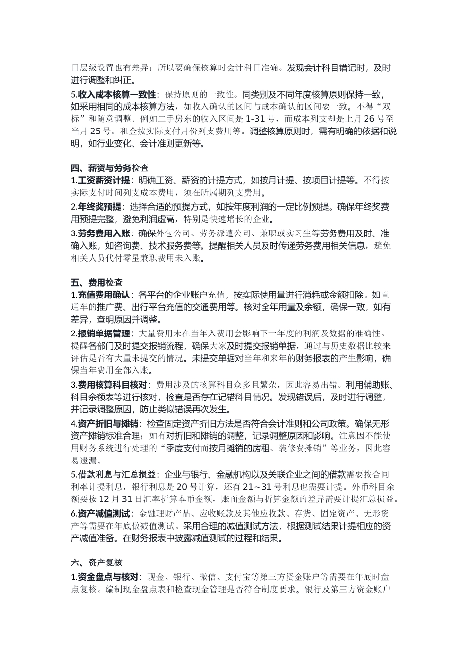 财务年终结账注意事项.docx_第2页