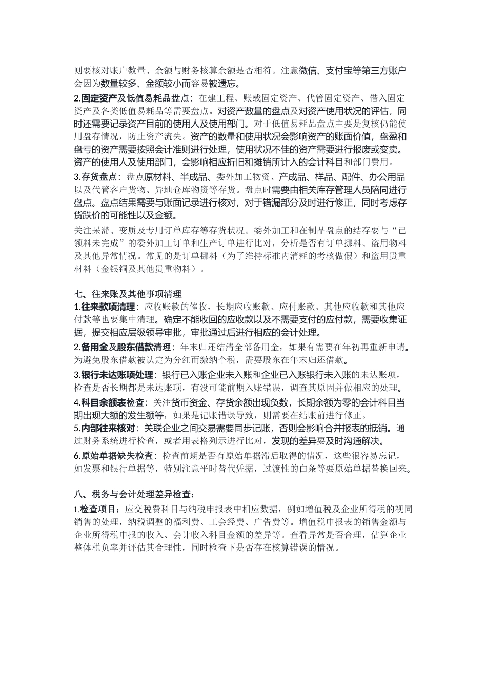 财务年终结账注意事项.docx_第3页