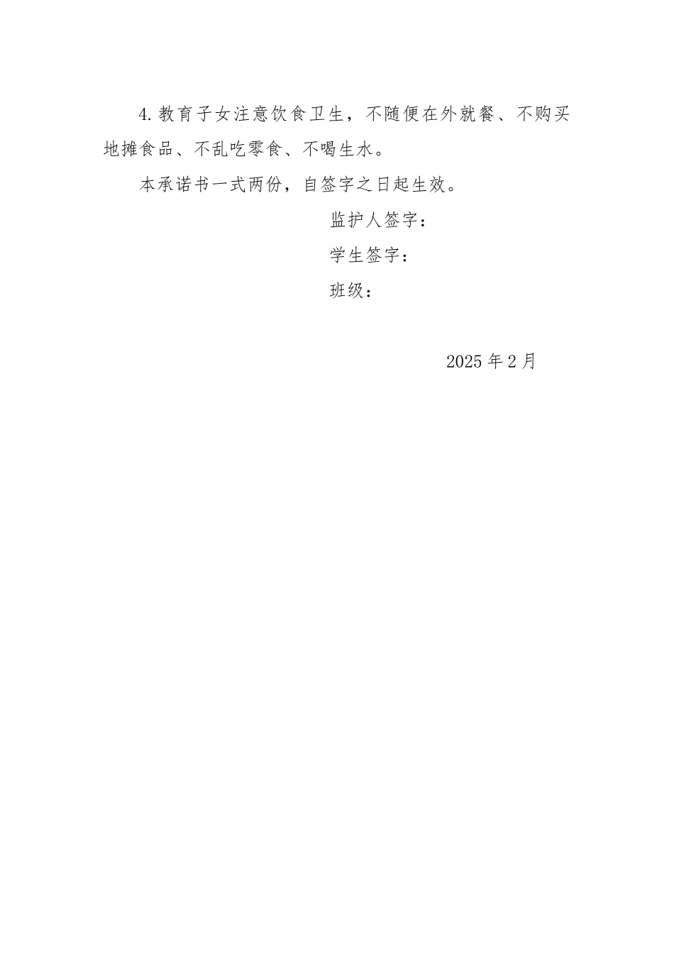 学生弹性离校安全承诺书 (2).docx_第2页