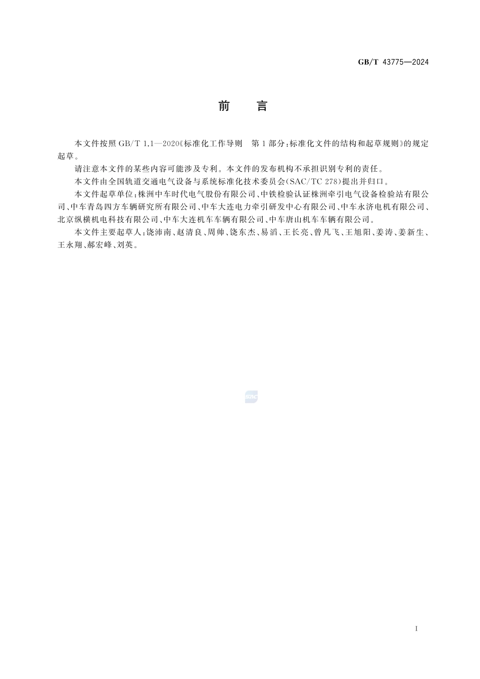 GBT43775-2024 轨道交通 机车车辆变流设备 市域铁路和城轨交通车辆辅助变流器.pdf_第3页