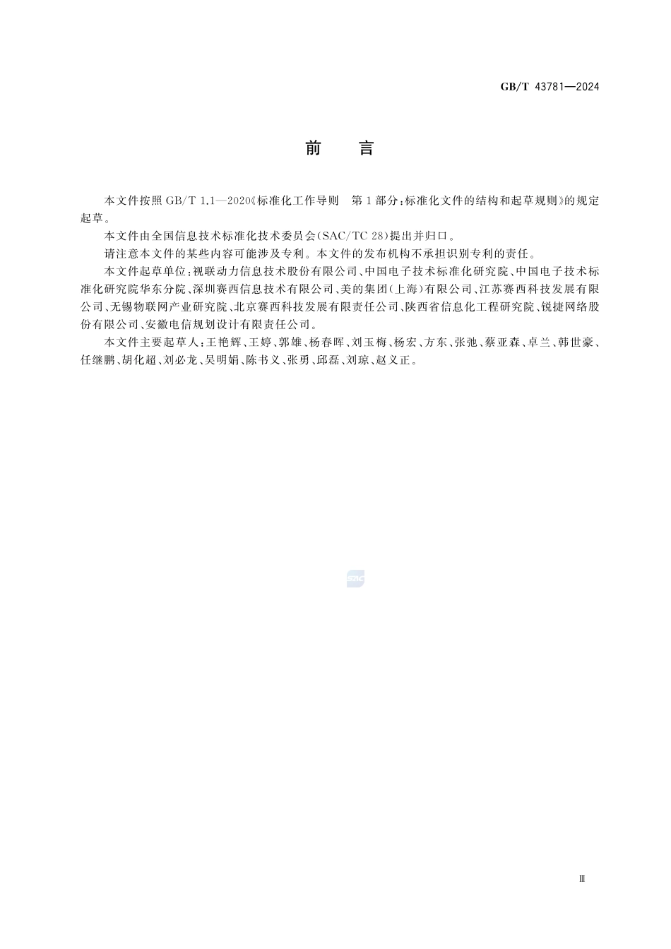 GBT43781-2024 信息技术 系统间远程通信和信息交换视联网系统要求.pdf_第3页