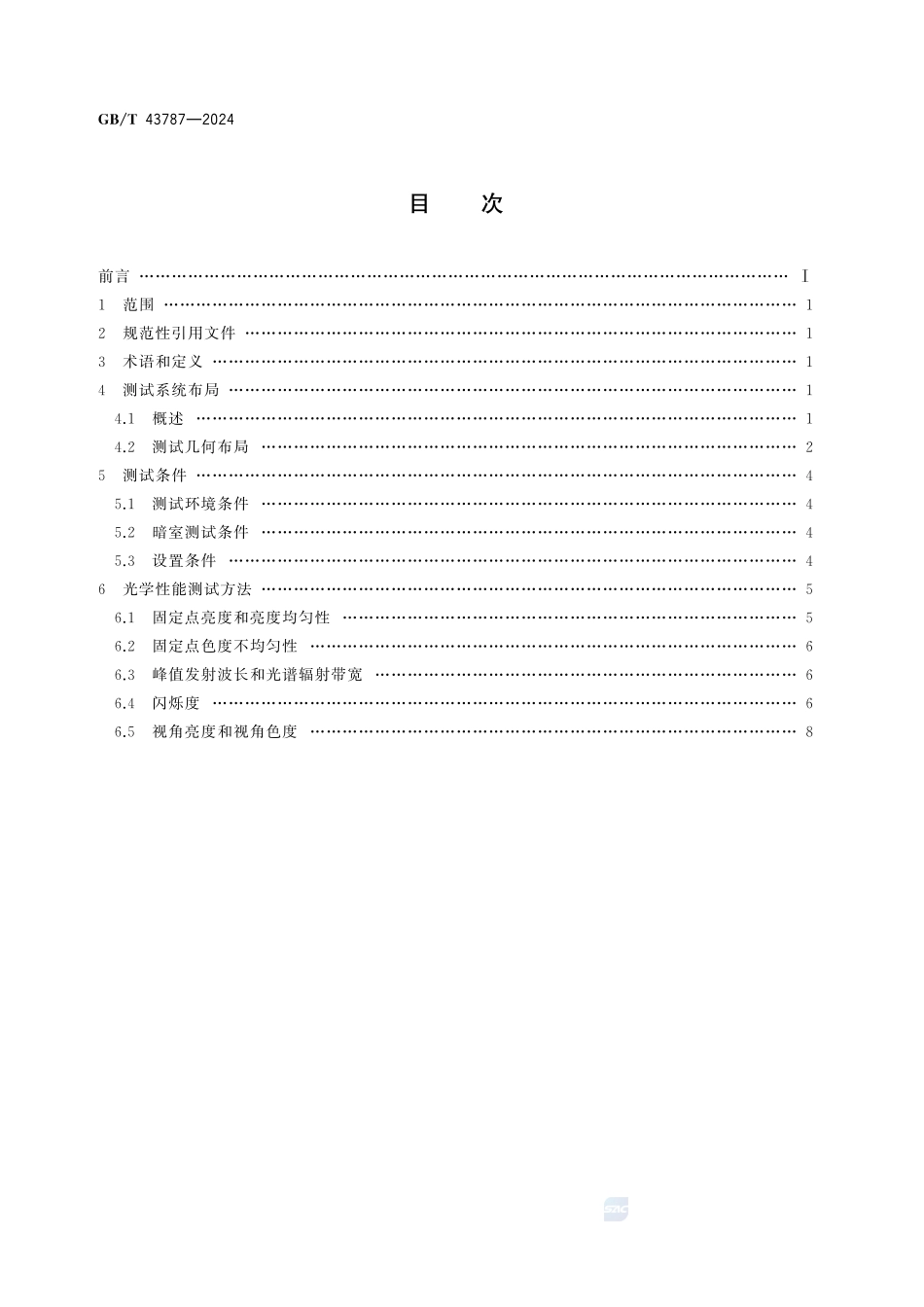 GBT43787-2024 曲面有机发光二极管(OLED)光源光学性能测试方法.pdf_第2页