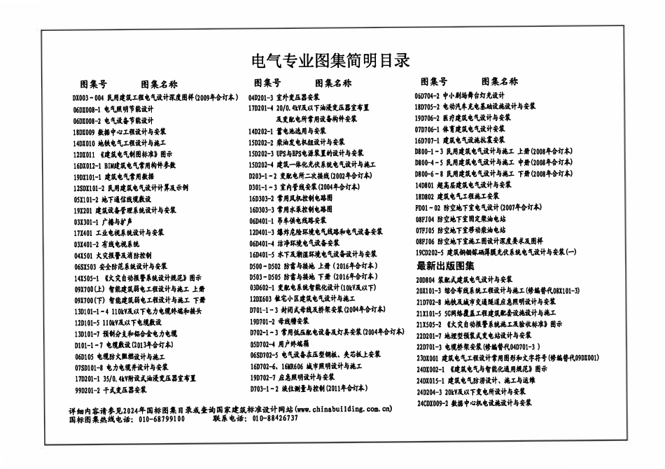 24CDX009-2 数据中心机电设施设计与安装——电力模块、锂离子电池柜、间接蒸发冷却空调系统.pdf_第3页
