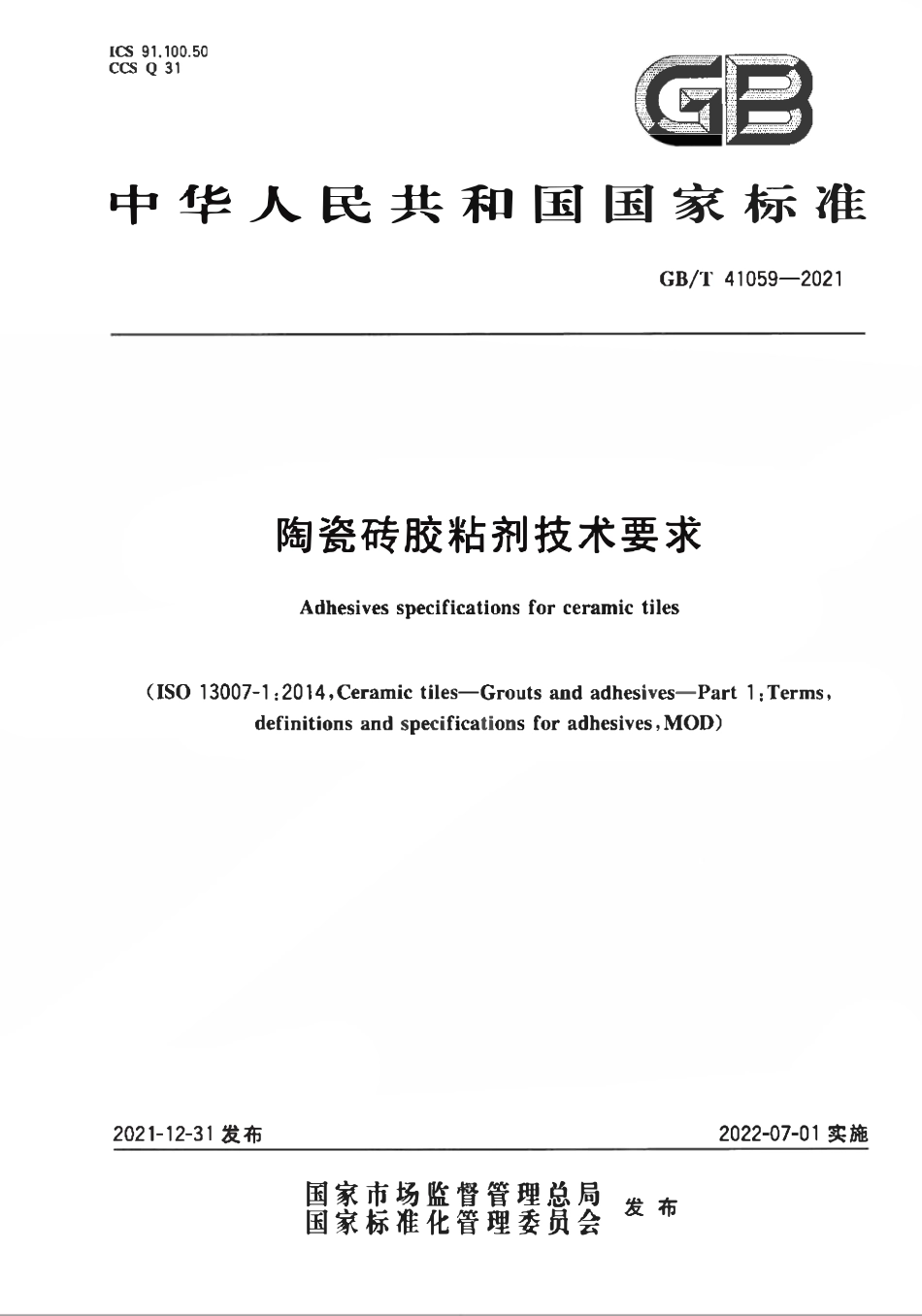 GBT 41059-2021 陶瓷砖胶粘剂技术要求.pdf_第1页