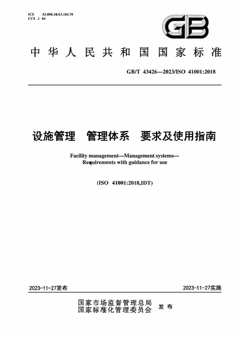 GBT 43426-2023 设施管理 管理体系 要求及使用指南.pdf_第1页