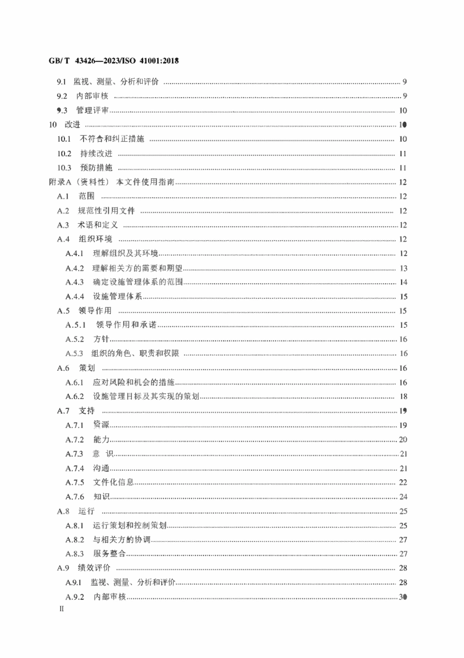 GBT 43426-2023 设施管理 管理体系 要求及使用指南.pdf_第3页