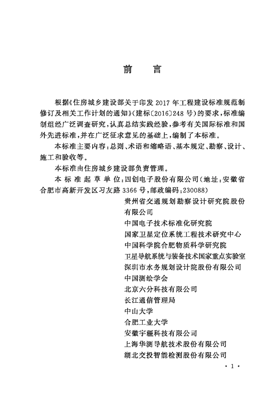 GBT51469-2025 北斗卫星综合监测系统工程技术标准.pdf_第1页