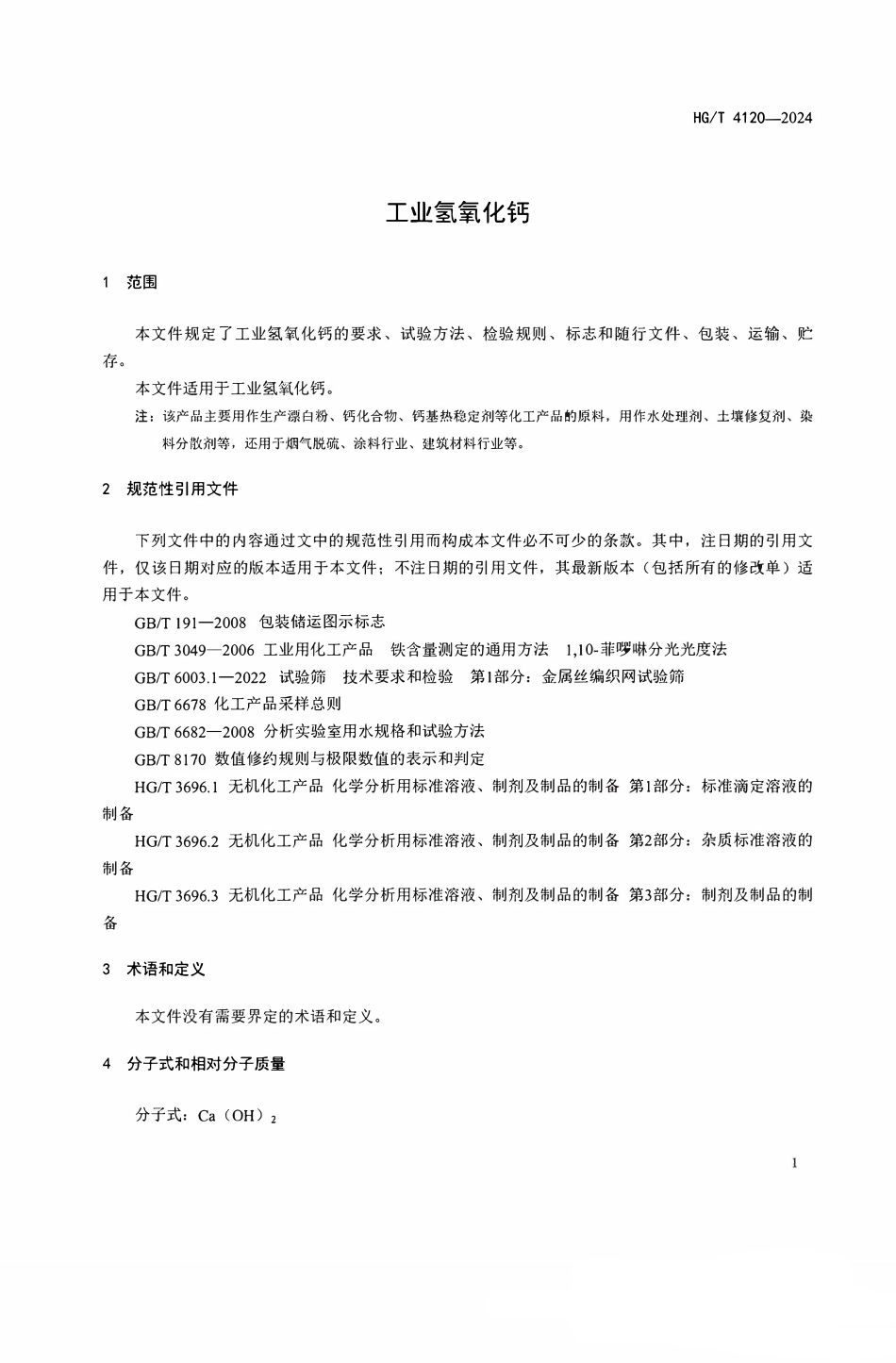 HG T 4120-2024 工业氢氧化钙.pdf_第3页