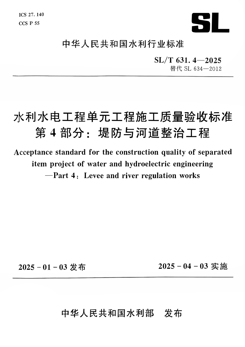SLT 631. 4-2025 水利水电单元工程施工质量验收标准 第4部分：堤防与河道整治.pdf_第1页