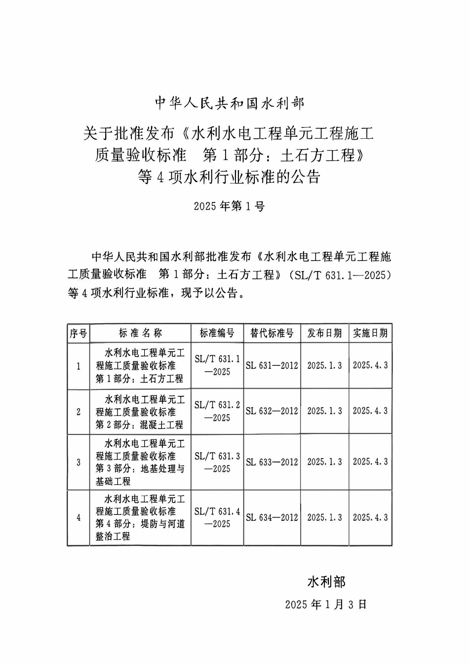 SLT 631. 4-2025 水利水电单元工程施工质量验收标准 第4部分：堤防与河道整治.pdf_第2页