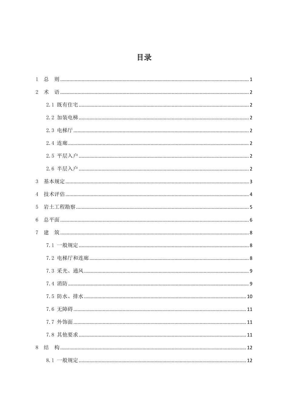 附件1：佛山市既有住宅加装电梯规划和设计指引.pdf_第3页
