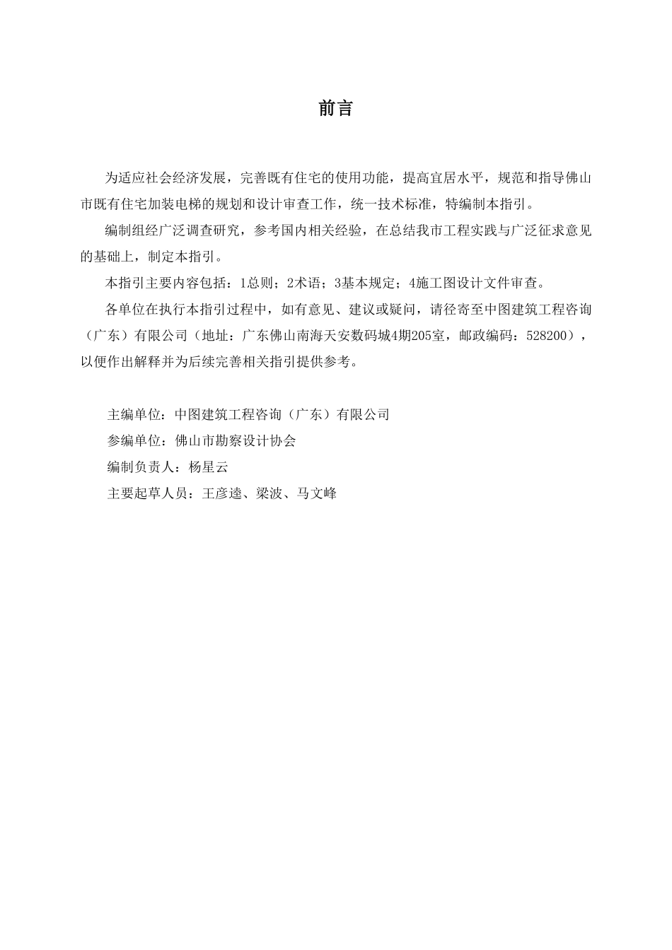 附件2：佛山市既有住宅加装电梯规划和设计审查指引.pdf_第2页