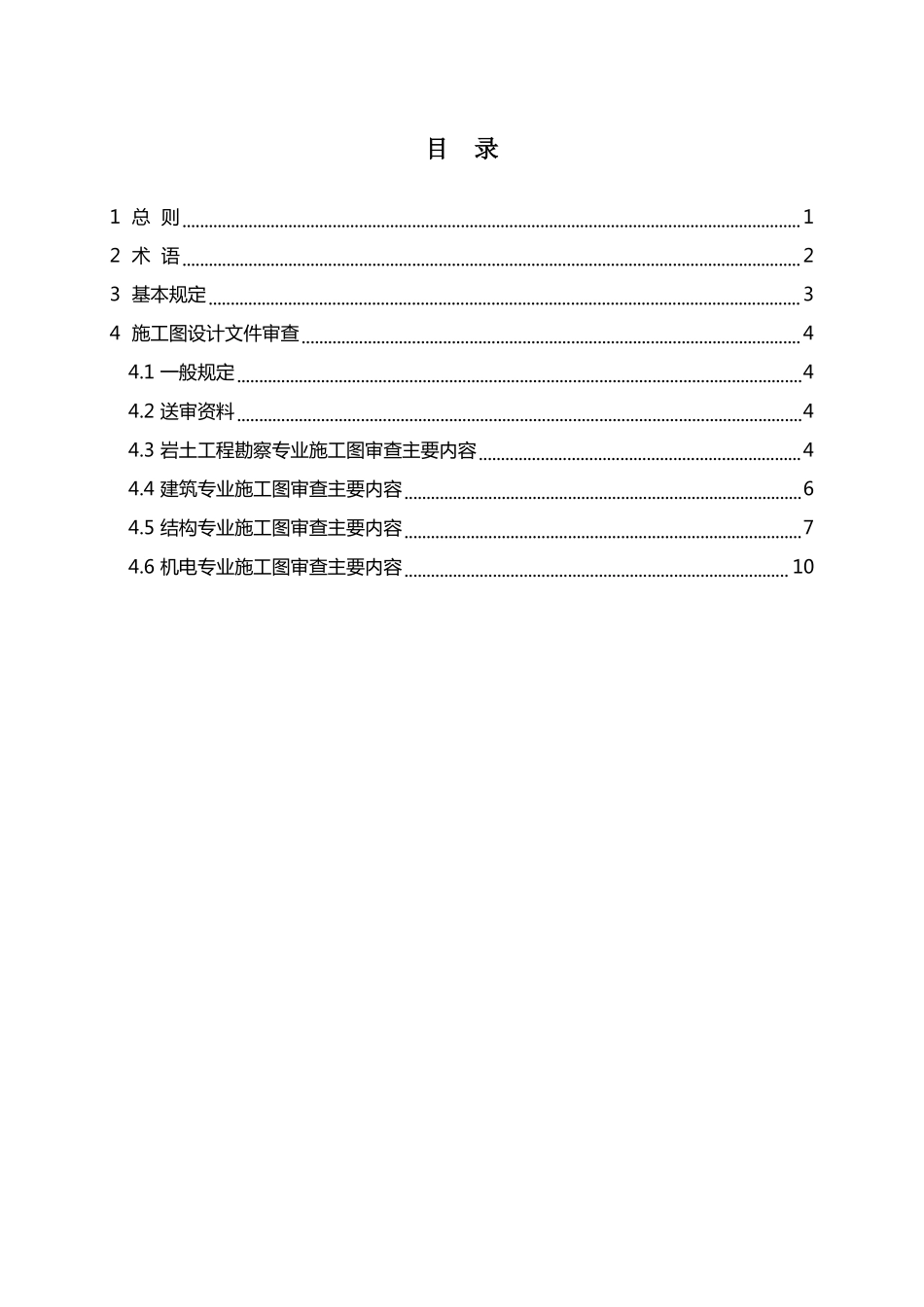 附件2：佛山市既有住宅加装电梯规划和设计审查指引.pdf_第3页