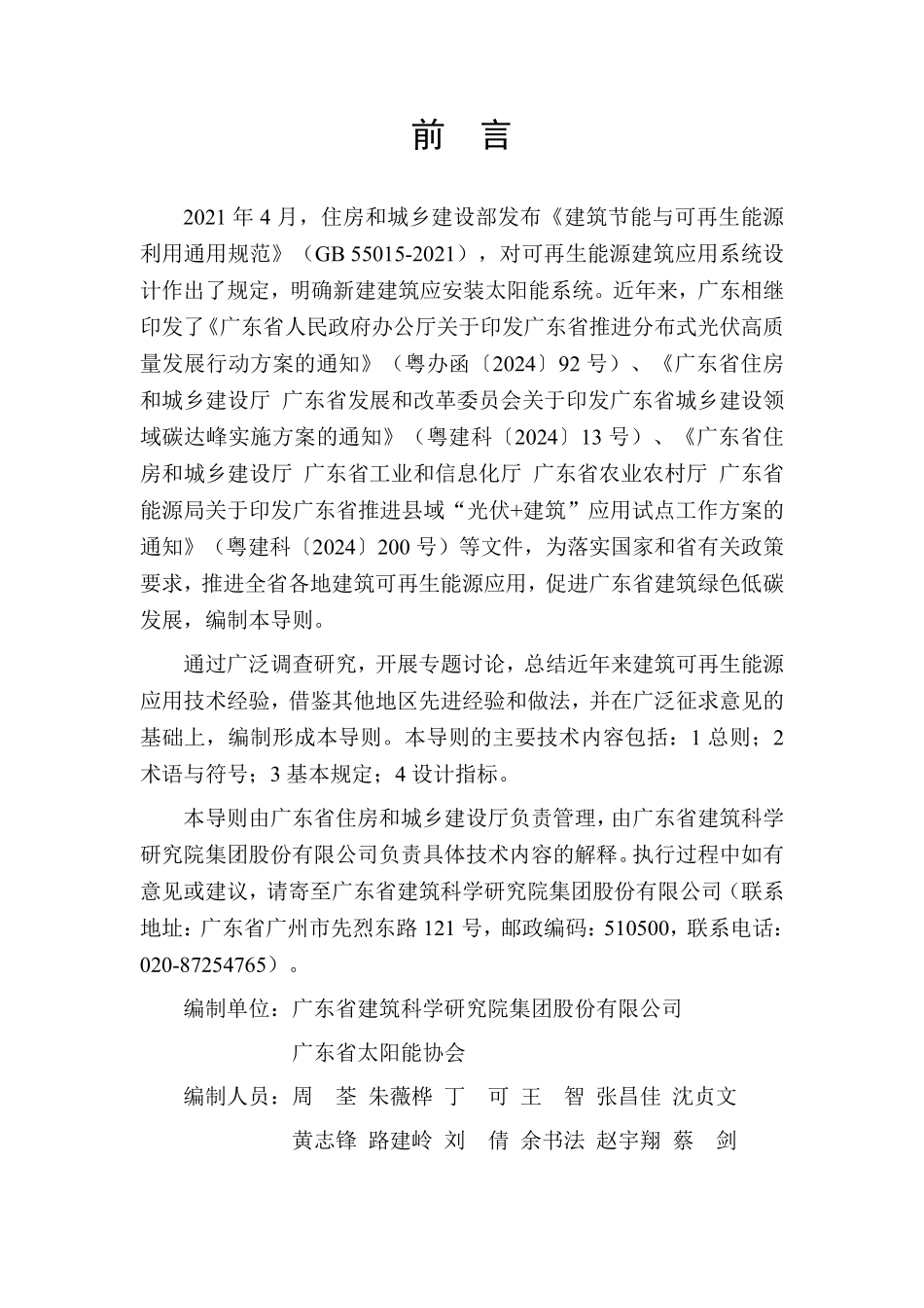 广东省可再生能源建筑应用系统设计技术导则.pdf_第2页