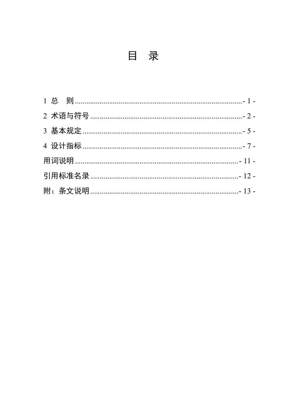 广东省可再生能源建筑应用系统设计技术导则.pdf_第3页