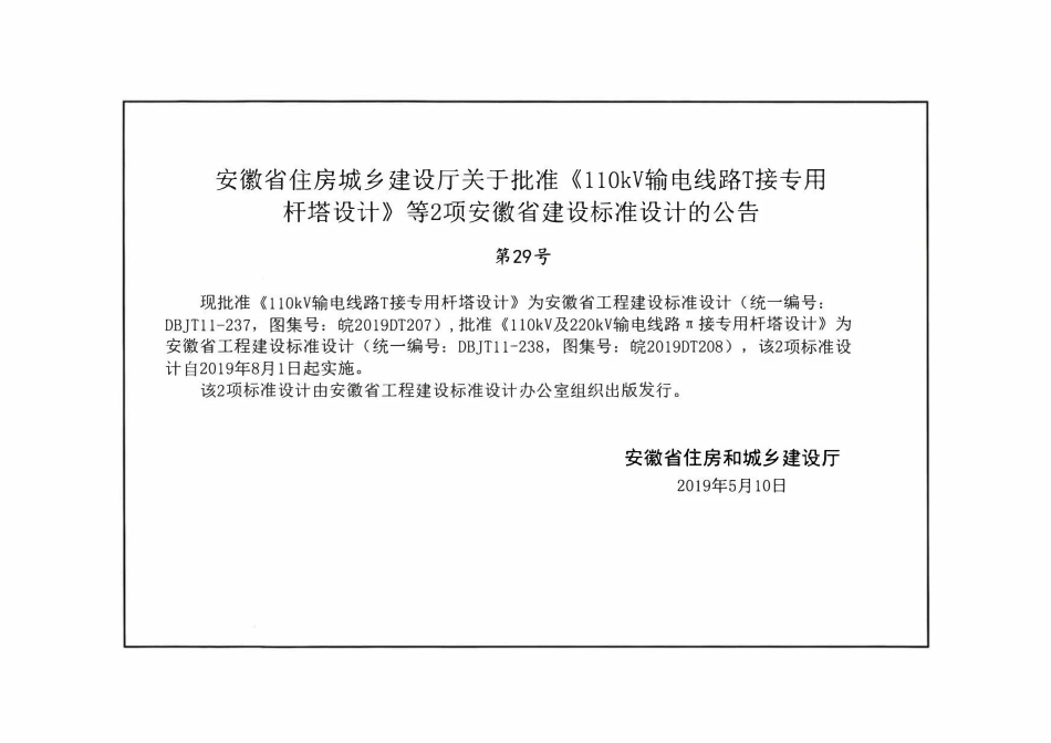 皖2019DT207 110kV输电线路T接专用杆塔设计.pdf_第3页