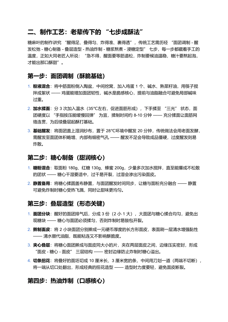 糖麻叶：糖衣裹酥香，一口解乡愁.docx_第2页