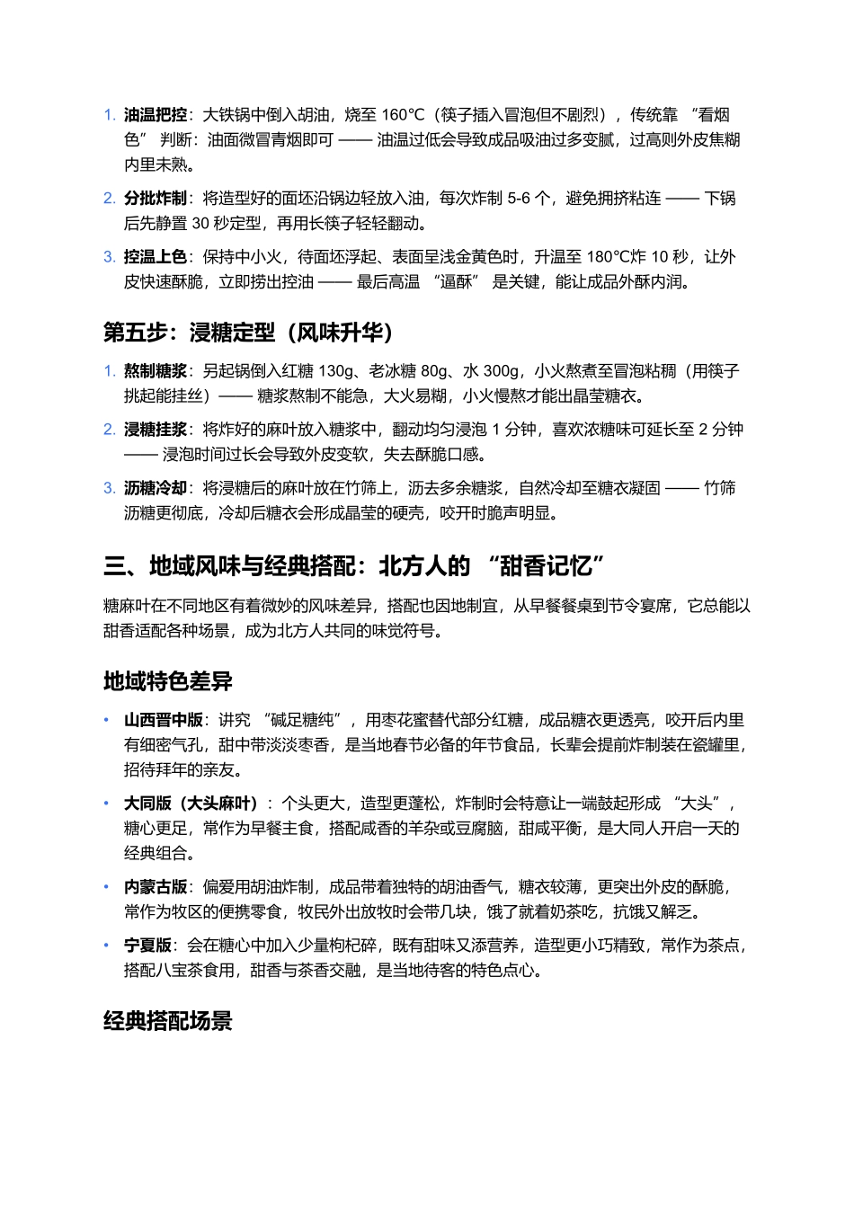 糖麻叶：糖衣裹酥香，一口解乡愁.docx_第3页