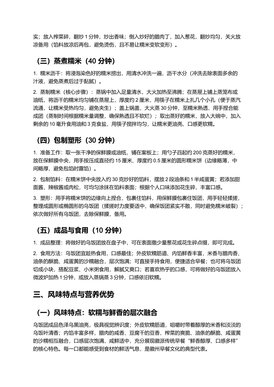 乌饭团：软糯鲜香的徽派传统早餐制作指南.docx_第3页