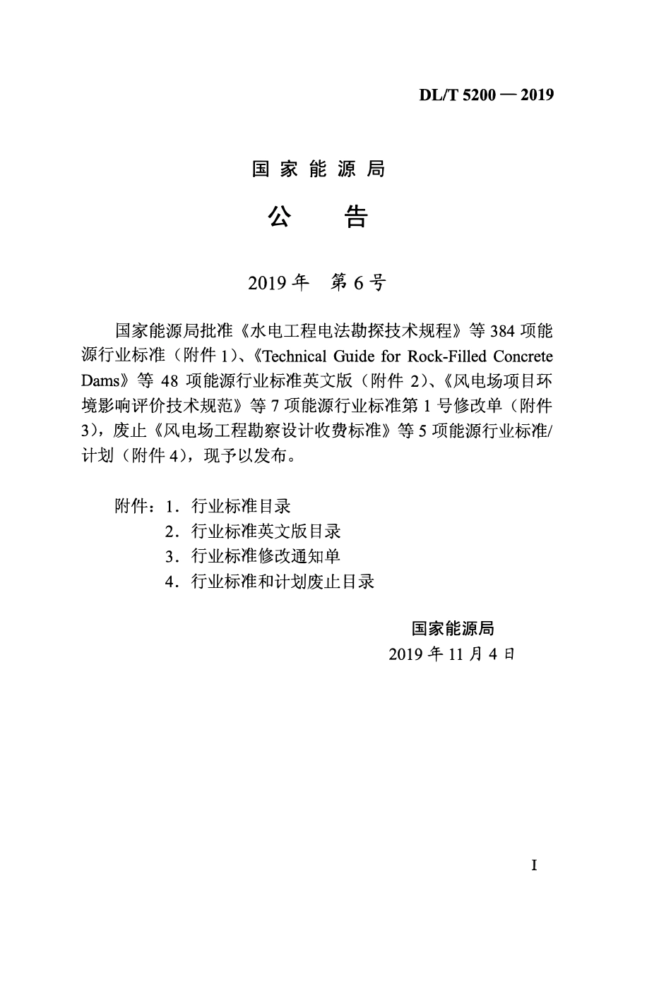 DLT 5200-2019 水电水利工程高压喷射灌浆技术规范.pdf_第3页