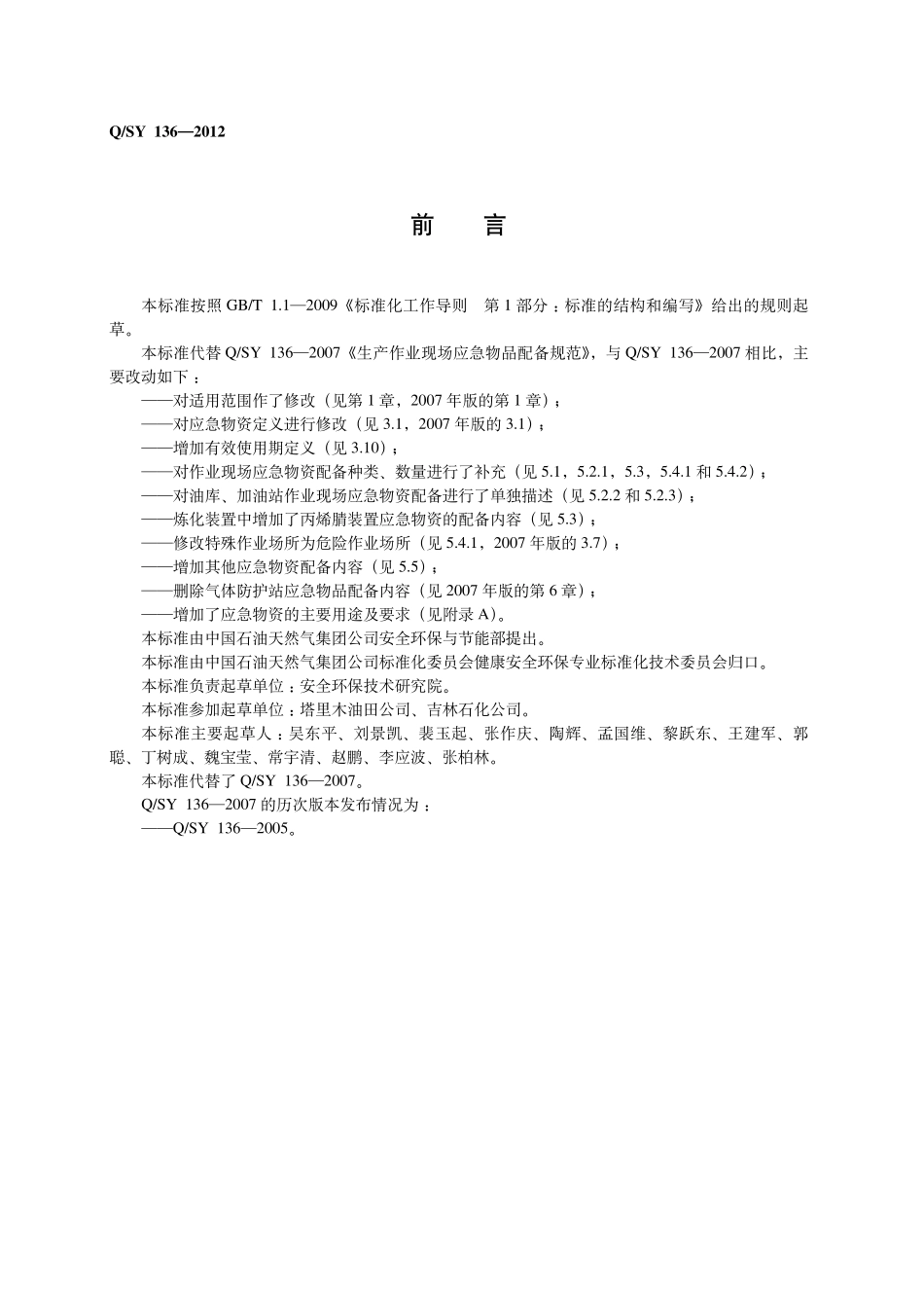 QSY 136-2012 生产作业现场应急物资配备选用指南.pdf_第3页