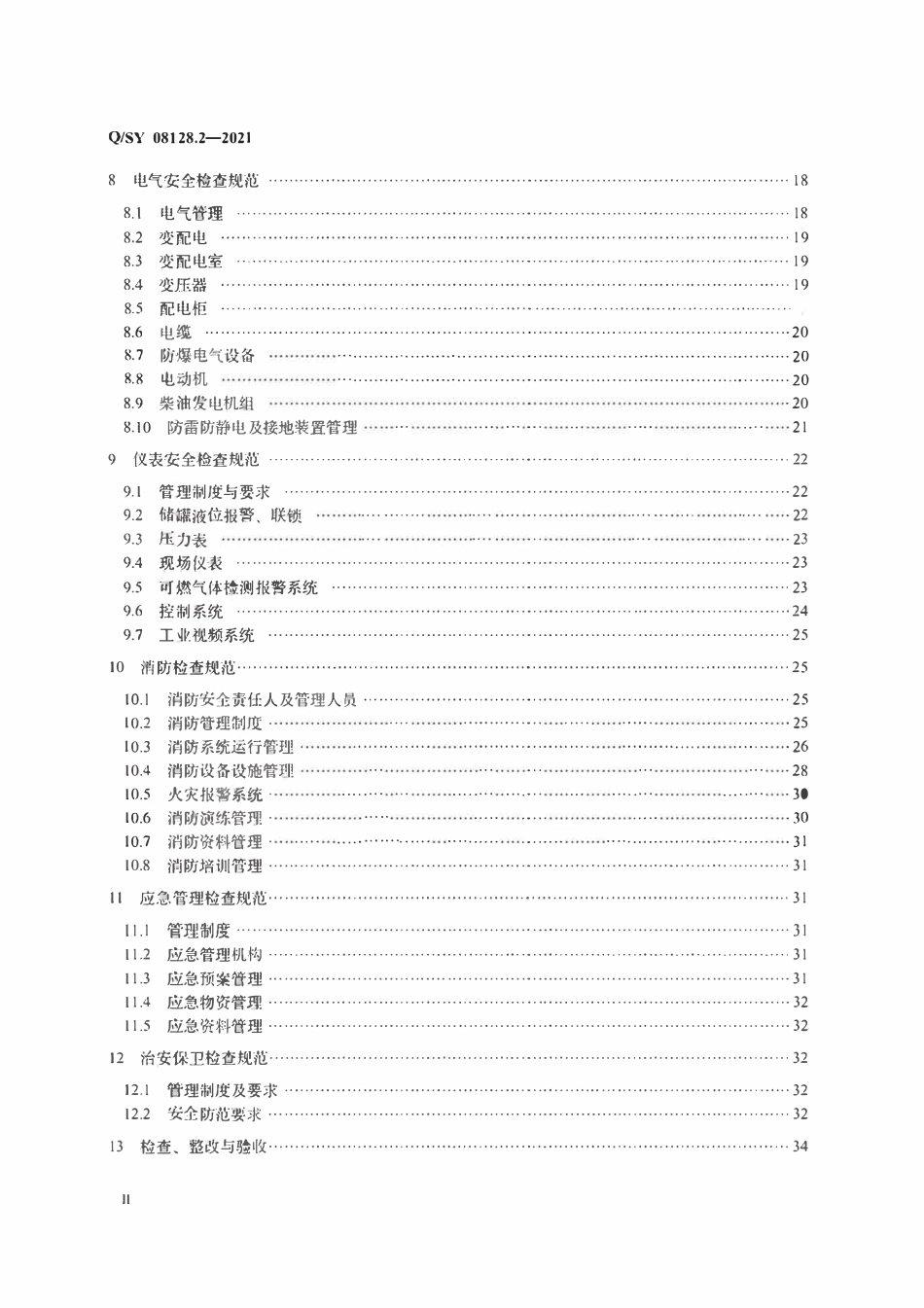 QSY 08128.2-2021 炼化及销售企业现场安全检查规范 第2部分：原油储备库.pdf_第3页