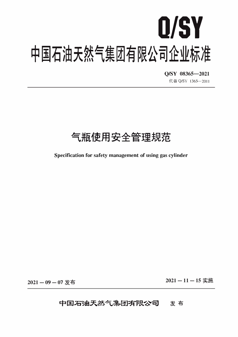 QSY 08365-2021 气瓶使用安全管理规范.pdf_第1页