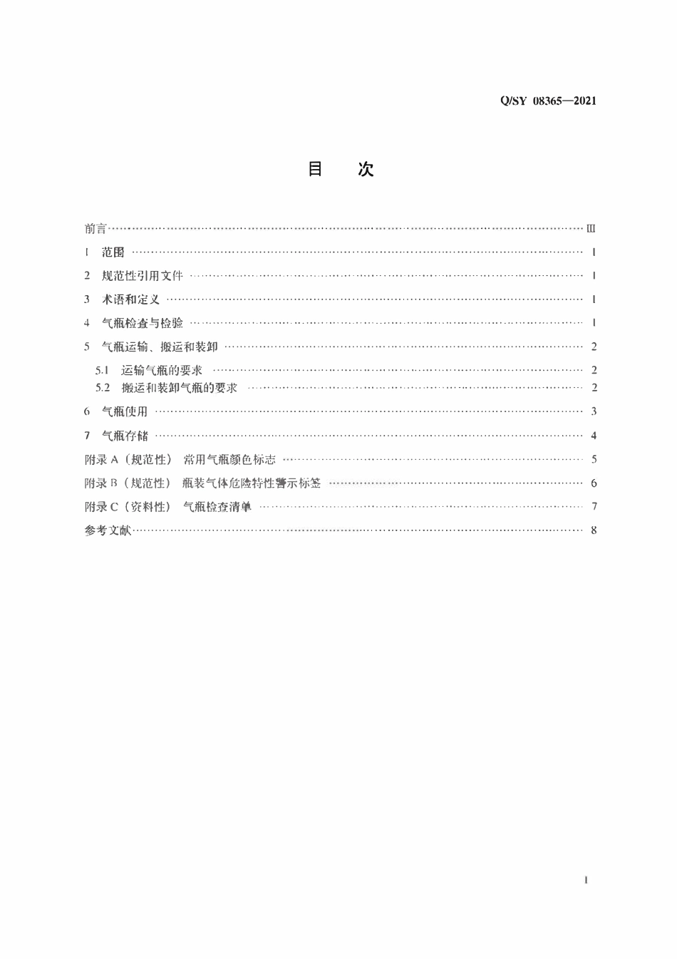 QSY 08365-2021 气瓶使用安全管理规范.pdf_第2页