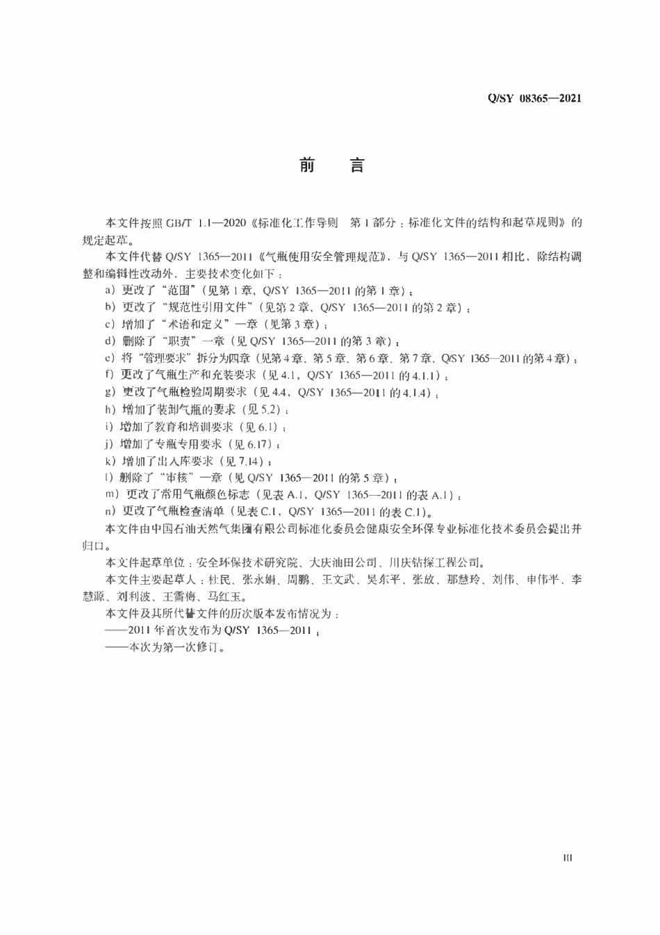 QSY 08365-2021 气瓶使用安全管理规范.pdf_第3页