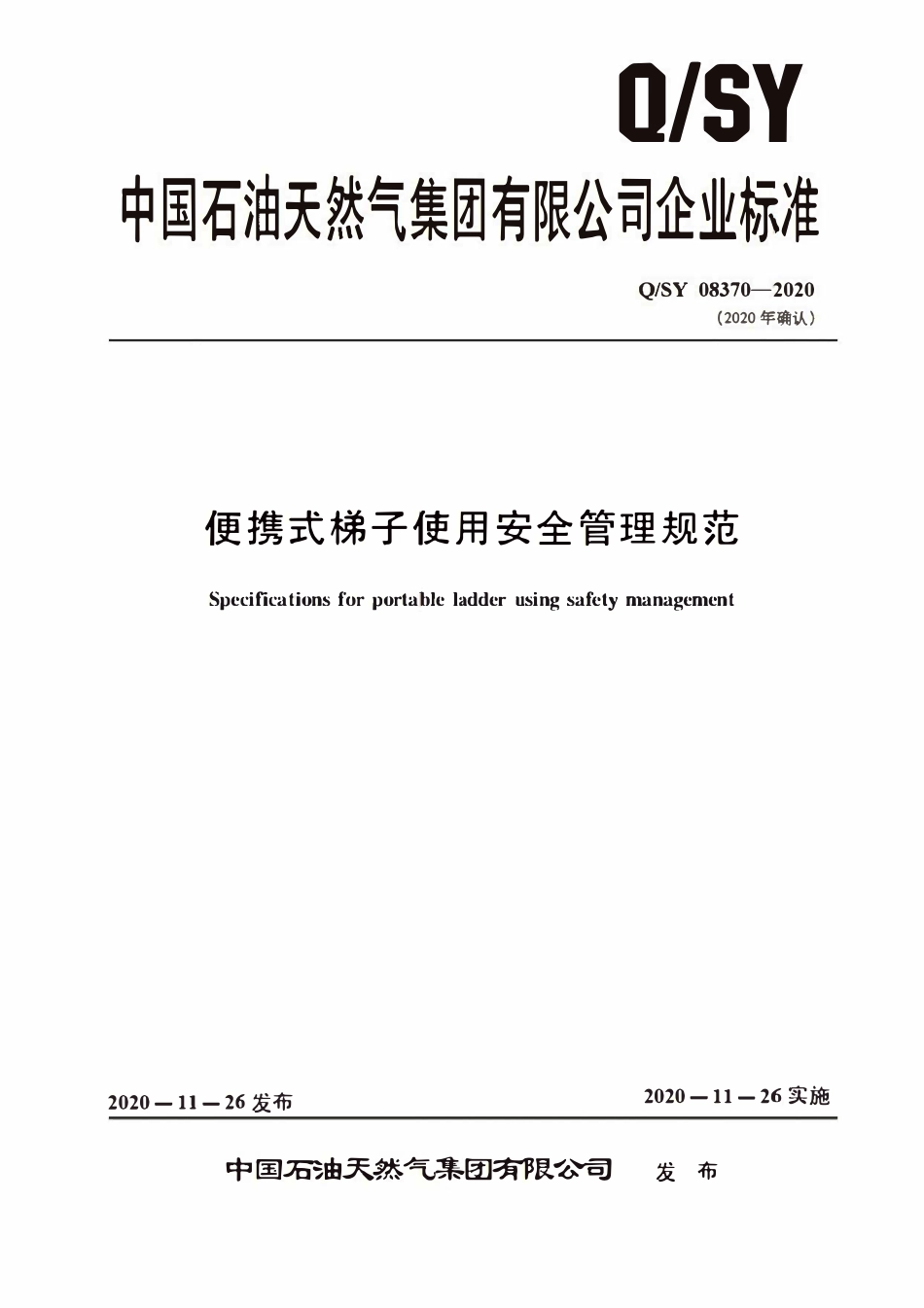 QSY 08370-2020 便携式梯子使用安全管理规范.pdf_第1页