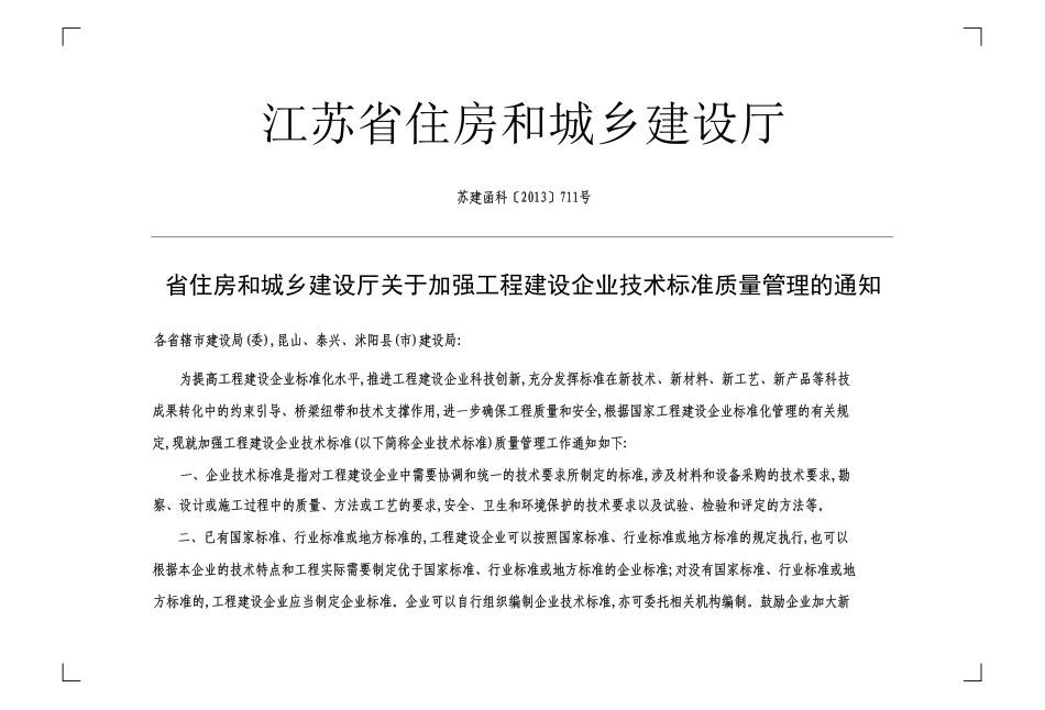 Q320582 ZD028-2020 预应力混凝土方桩（螺锁式连接、焊接连接）.pdf_第3页