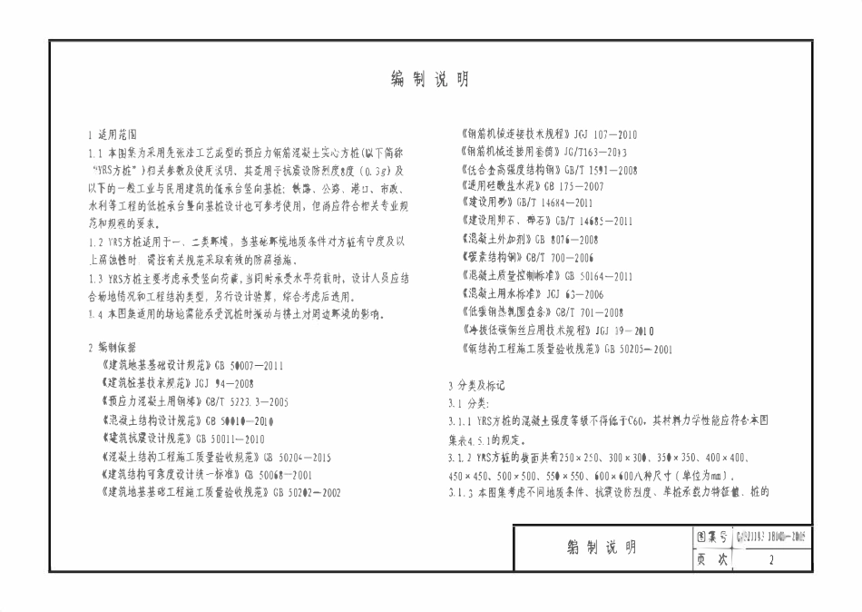 Q321183JH001-2015 先张法预应力实心方桩.pdf_第2页