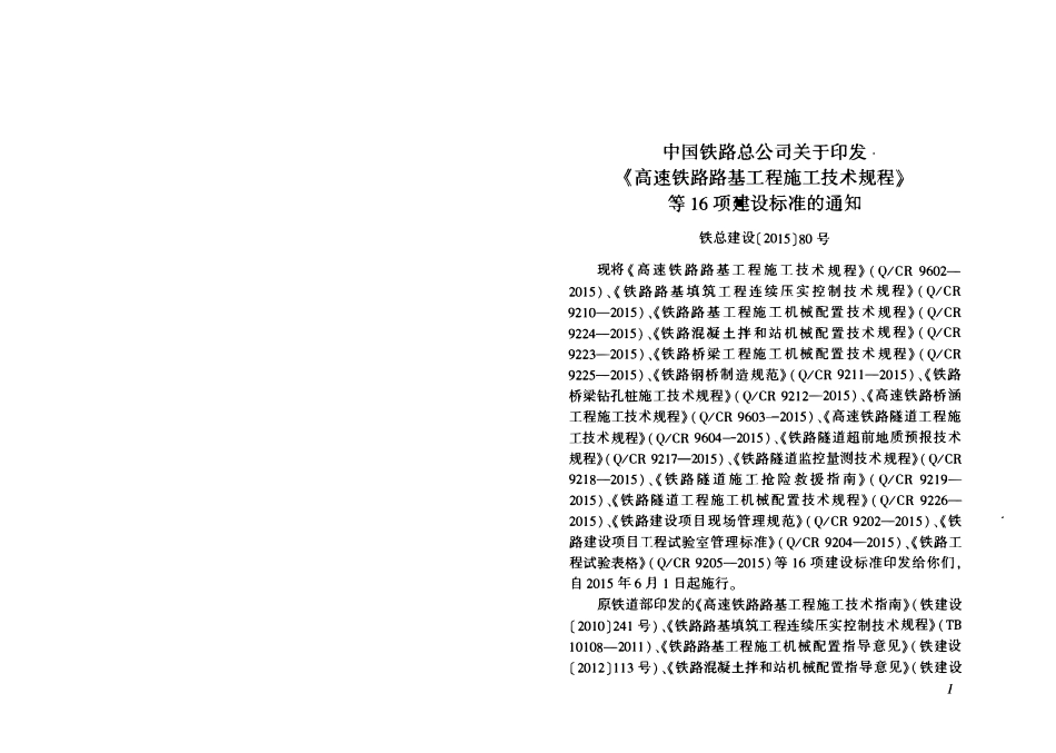 QCR 9211-2015 铁路钢桥制造规范.pdf_第2页