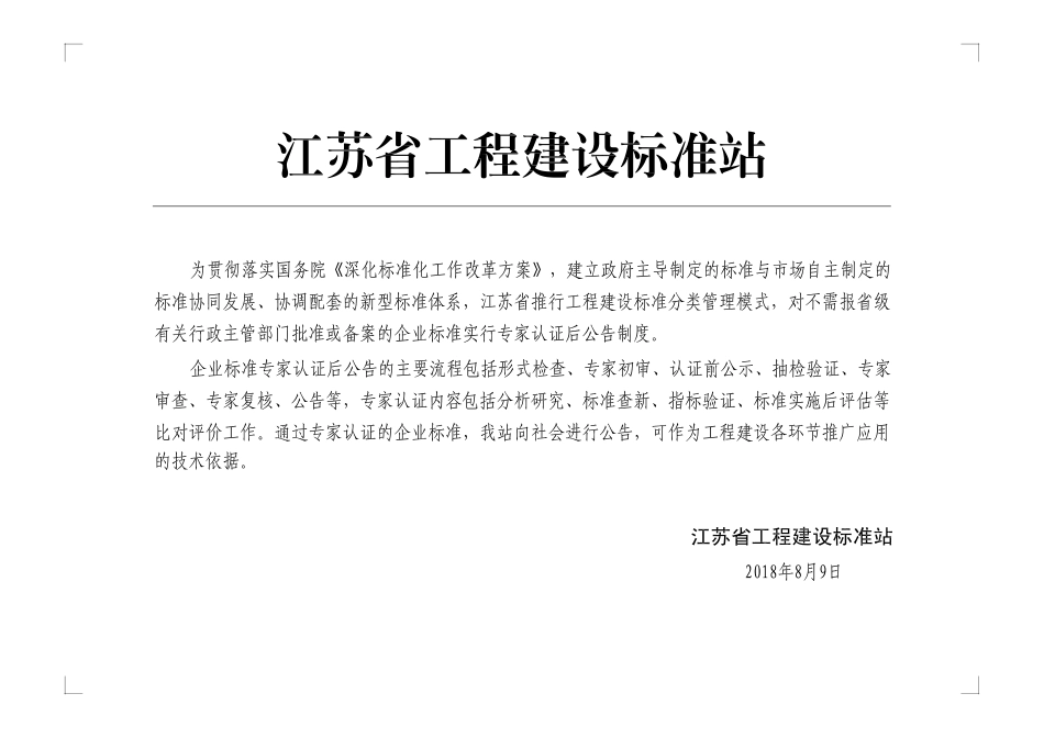 先张法预应力混凝土实心方桩(JH加强型焊接)jh001-2019.pdf_第2页