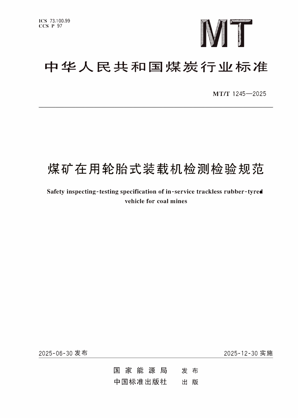 MTT 1245-2025 煤矿在用轮胎式装载机检测检验规范.pdf_第1页