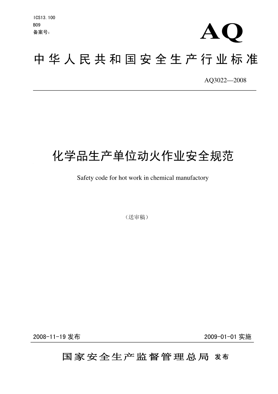 AQ3022-2008 化学品单位生产动火作业安全规范.pdf_第1页