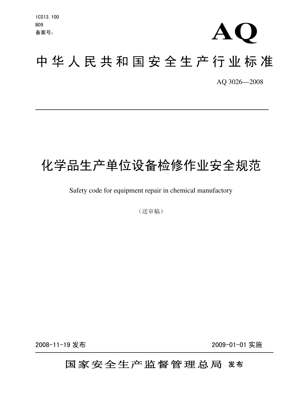 AQ3026-2008 化学品生产单位设备检修作业安全规范.pdf_第1页