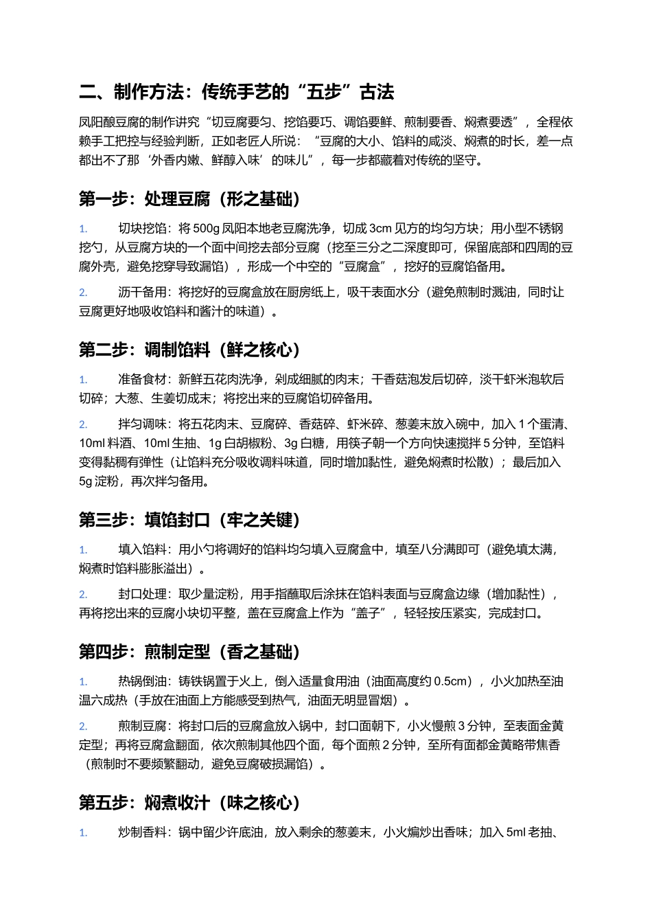 凤阳酿豆腐：淮畔鲜香酿珍馐，一口藏尽皖东风情.docx_第3页