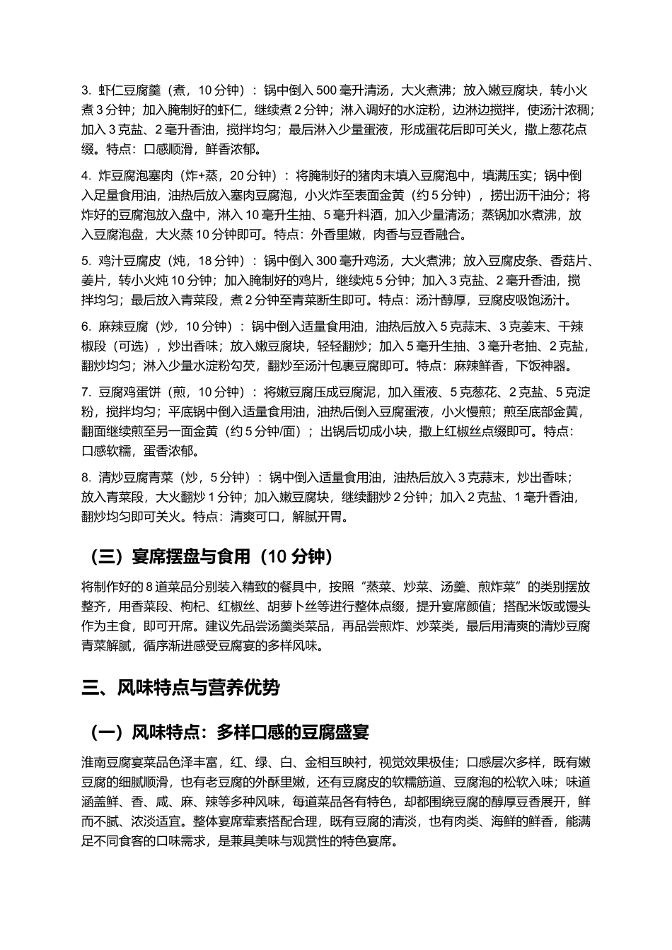 淮南豆腐宴：醇厚鲜香的豆腐美食盛宴.docx_第3页