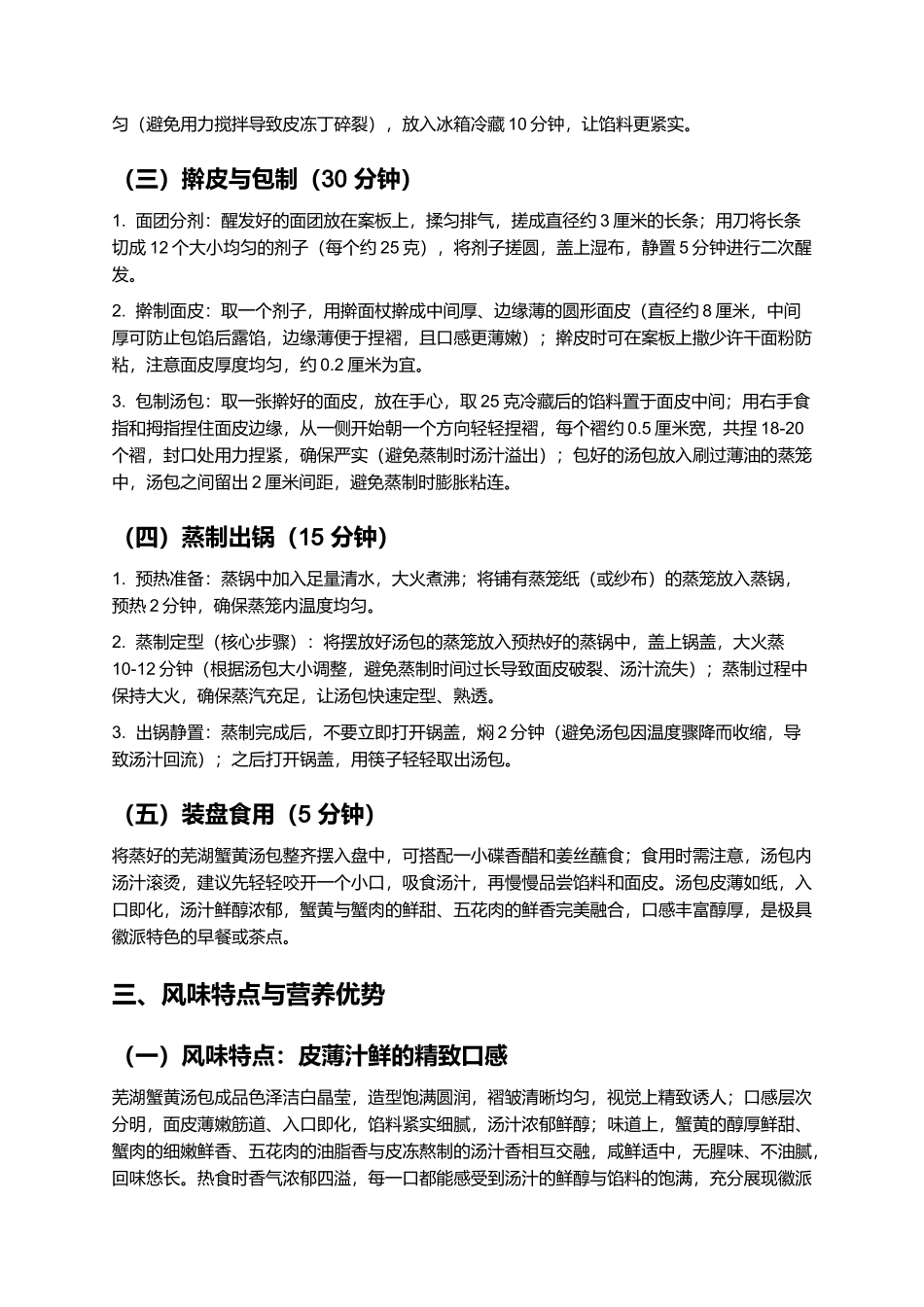 芜湖蟹黄汤包：皮薄汁鲜的徽派经典名点制作指南.docx_第3页