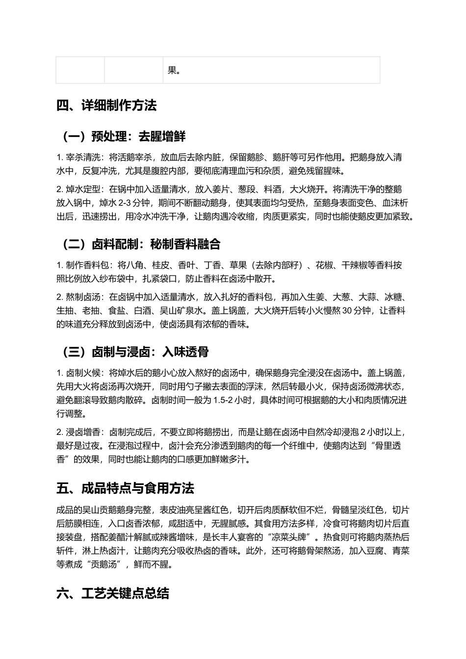 吴山贡鹅：卤香透骨的合肥非遗美食.docx_第3页