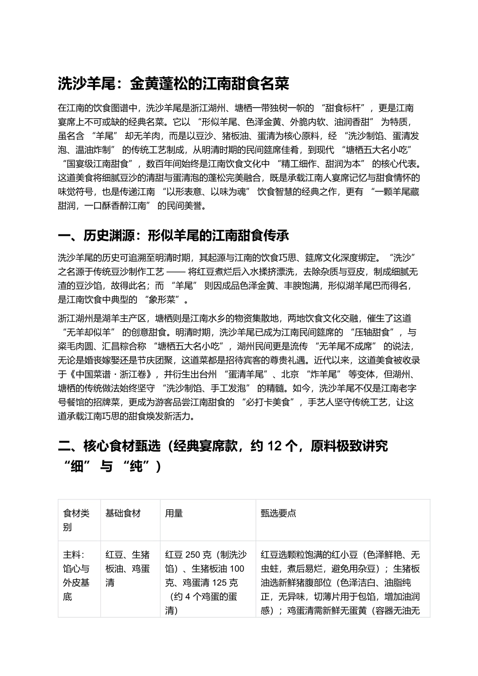 洗沙羊尾：金黄蓬松的江南甜食名菜.docx_第1页