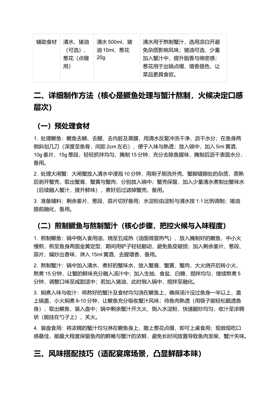 蟹汁鳜鱼：鲜上加鲜的浙式宴席硬菜.docx_第2页