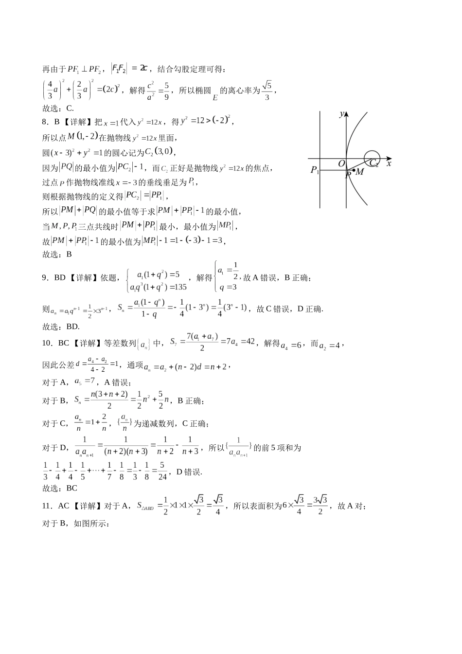 （定稿）文山市第一中学高二年级12月月考数学.docx_第2页