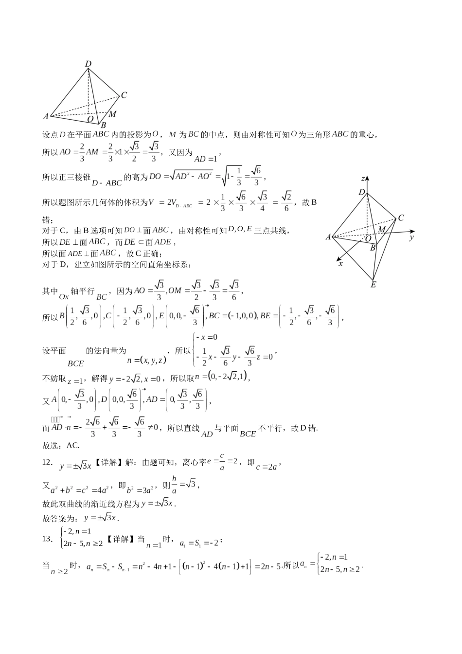 （定稿）文山市第一中学高二年级12月月考数学.docx_第3页
